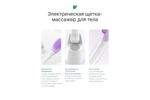 Щетка массажная электрическая для тела CleverCare, цвет сиреневый