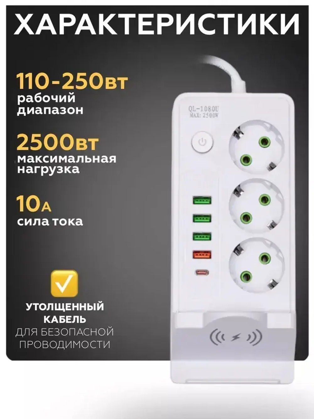 Сетевой фильтр удлинитель usb беспроводная зарядка 9в1 3 метра