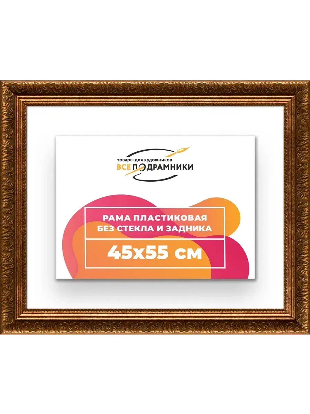 Рама для картин и фотографий 45x55