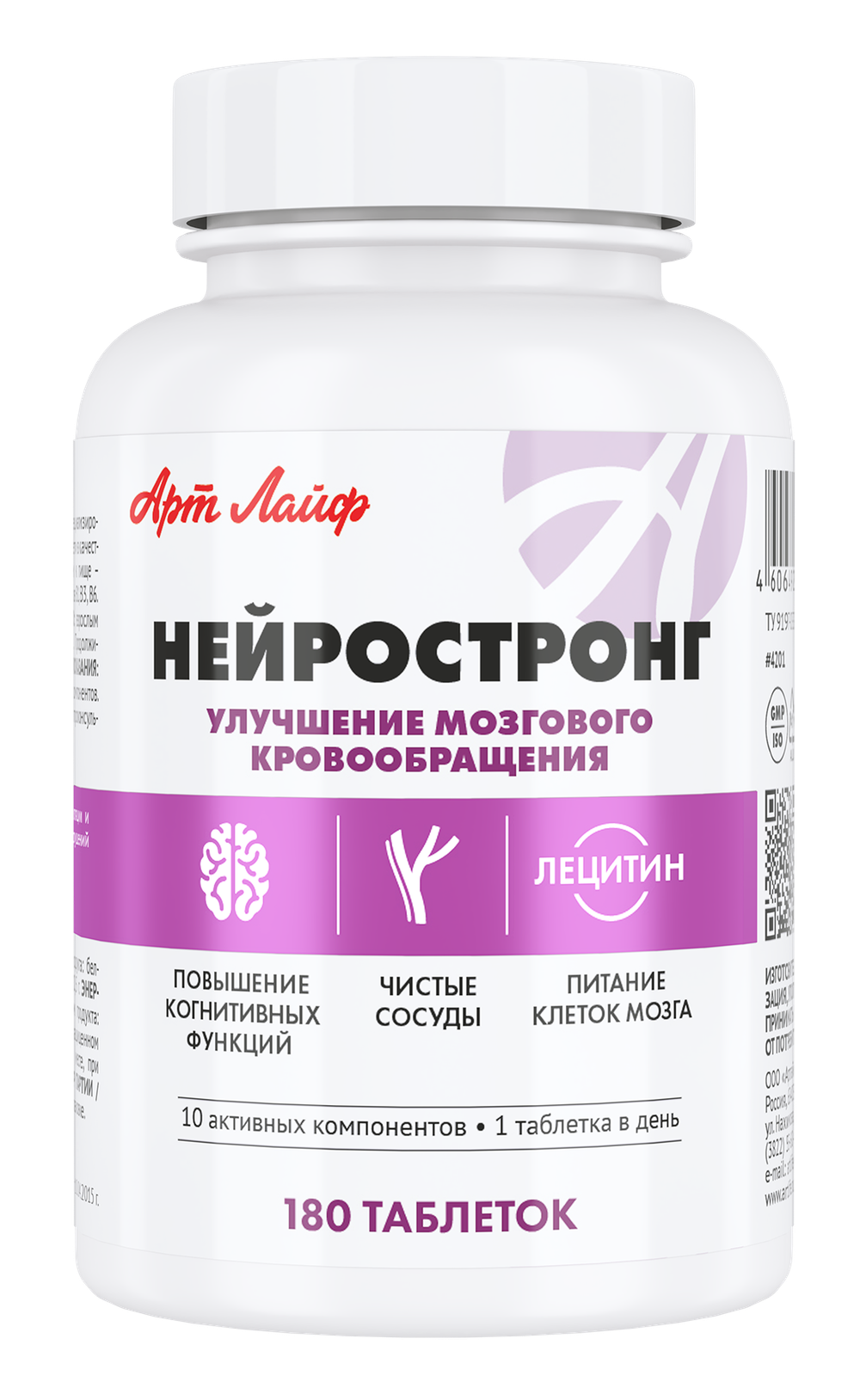 Нейростронг 180 таб.(новый СГР) Комплекс для улучшения мозгового кровообращения, дополнительный источник витаминов группы В