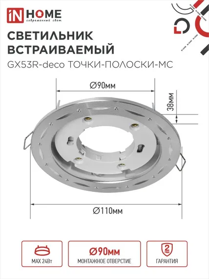Светильник встраиваемый GX53R-deco ТОЧКИ-ПОЛОСКИ-MC под лампу GX53 матовый хром IN HOME