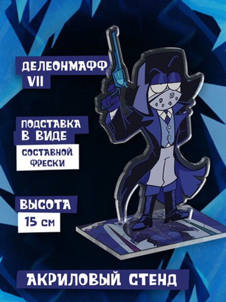 Акриловый Стенд "Диванный Аналитик: ДеЛеонМафф VII"