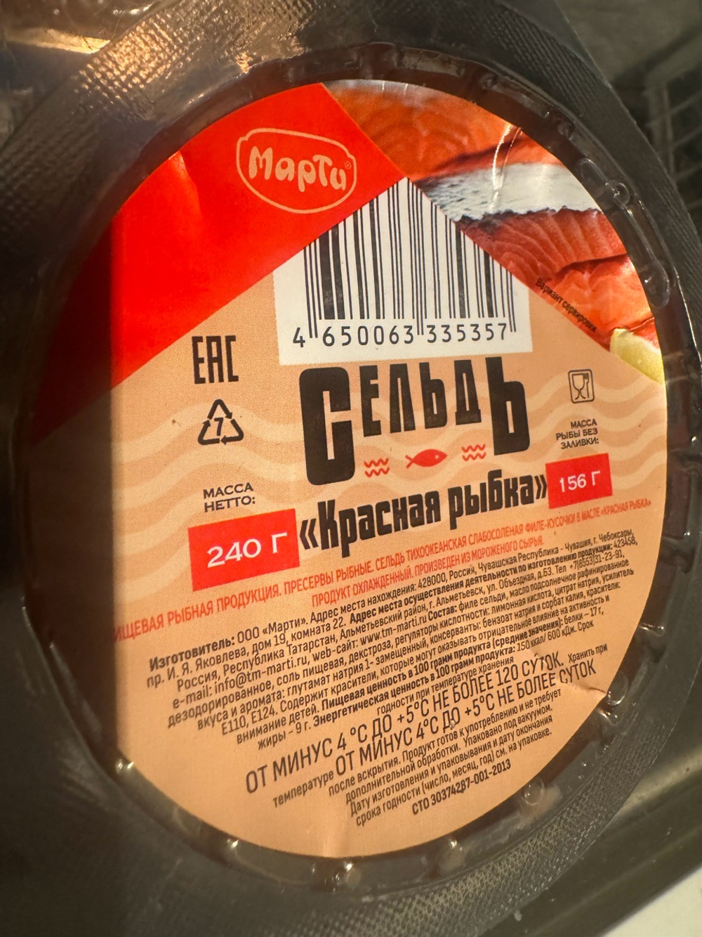 сельдь с приправами в масле 250 гр ✅Проверено -очень вкусно