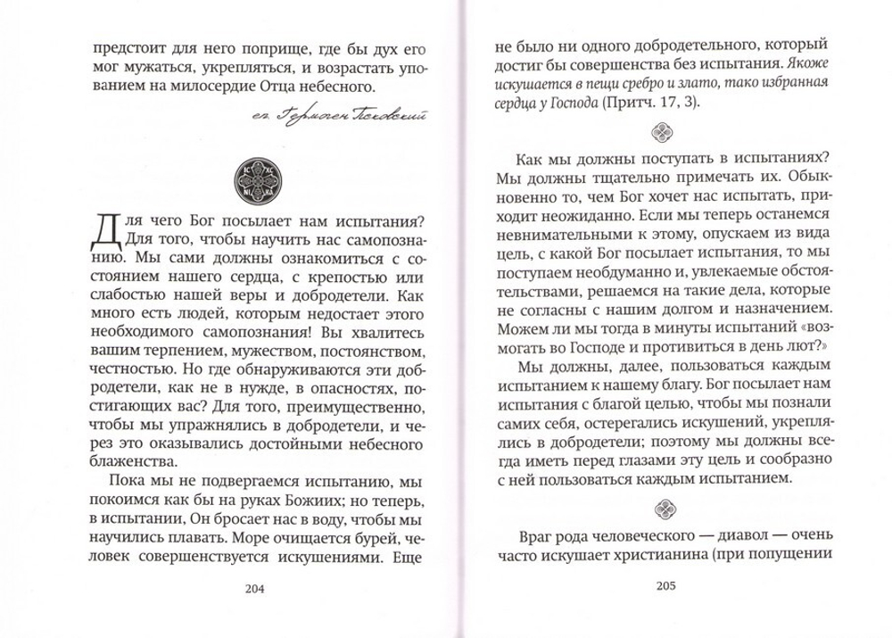 Господь - убежище в день скорби