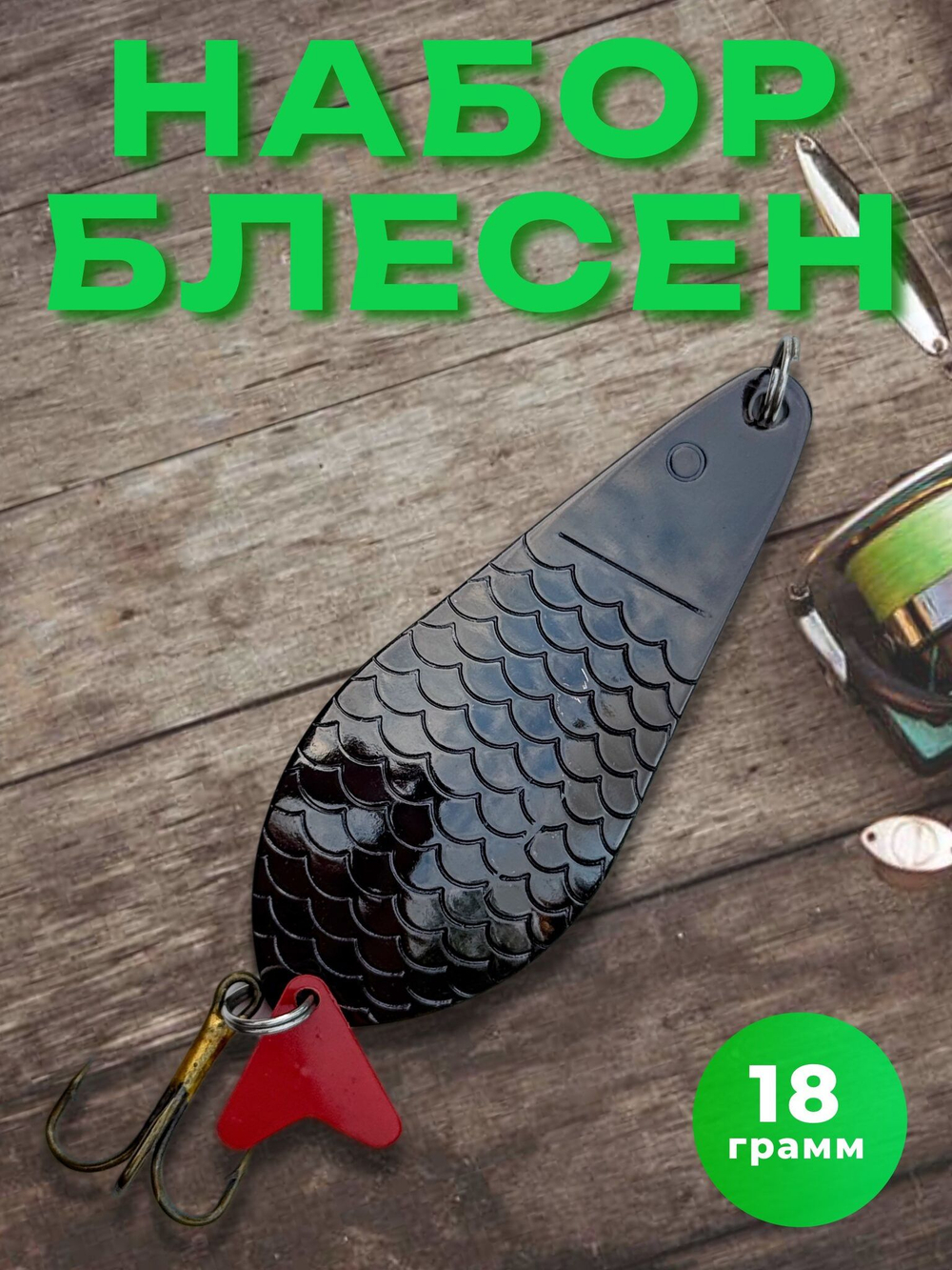 Блесна рыболовные, колебалка на щуку жереха 25 гр.