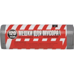 Мешки для мусора 120 л серые (ПВД 35 мкм, 10 штук)