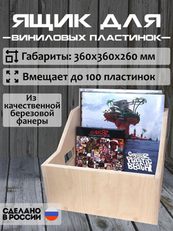 Ящик кейс органайзер для хранения до 100 виниловых пластинок (LPBOX100), бежевый