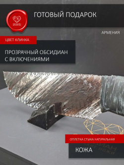 Нож из обсидиана с рукоятью из обсидиана 33 см