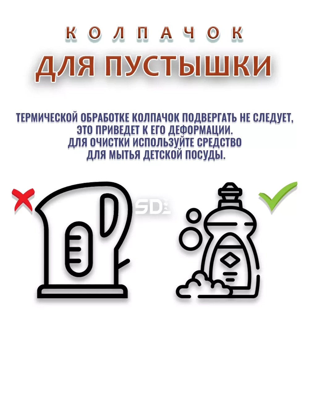 Колпачок для соски