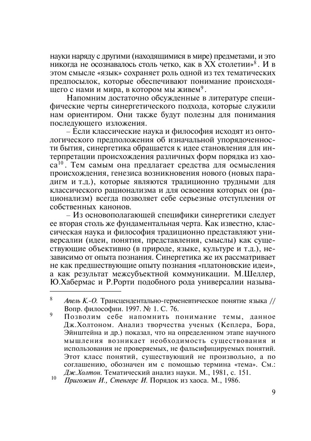 В поисках исчезающей предметности. (очерки о синергетике языка) | Л.П. Киященко