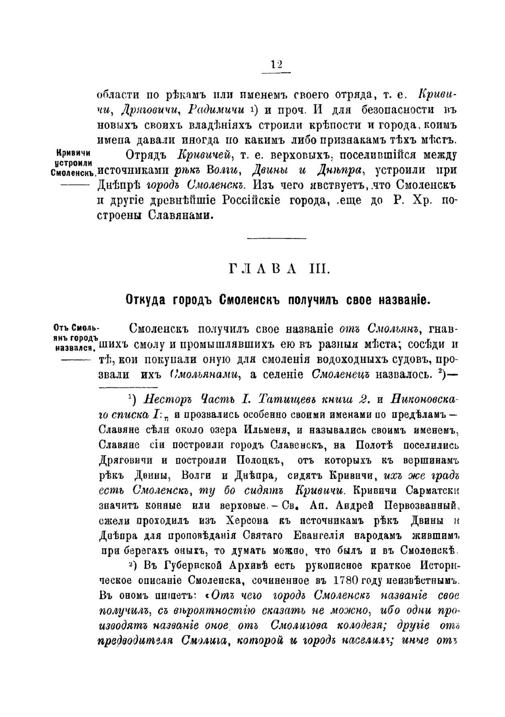 История губернскаго города Смоленска. От древнейших времен до 1804 года собранная из разных летописей и российских дееписателей | Мурзакевич Никифор Адрианович