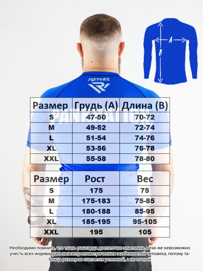 Рашгард Reyvel Панкратион Взрослый