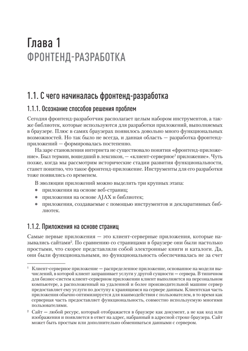 Разработка фронтенд-приложений
