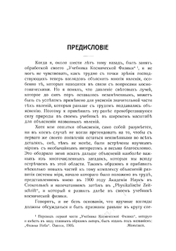 Образование миров | С. Аррениус