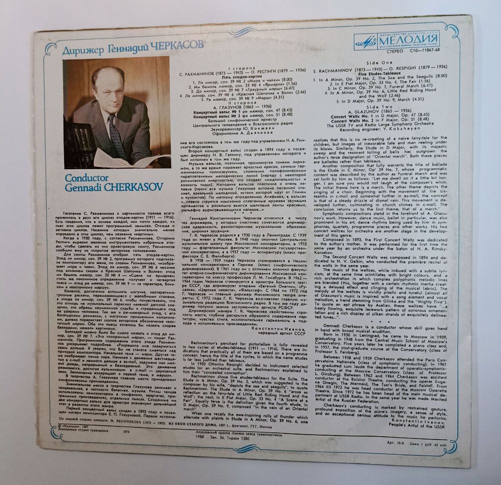 Винтажная виниловая пластинка LP С. Рахманинов О. Респиги Пять этюдов картин, А. Глазунов Два концертных вальса Дирижер Геннадий Черкасов (СССР 1987)