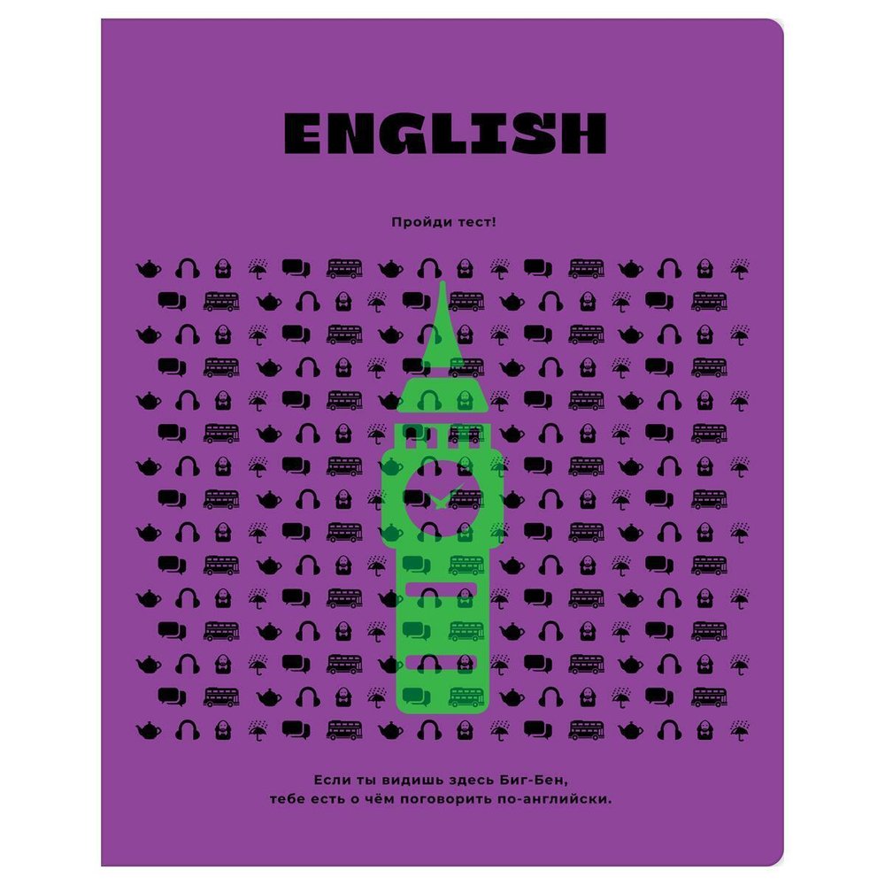 Тетрадь предметная 48л. Английский язык "Профтест" (BG)