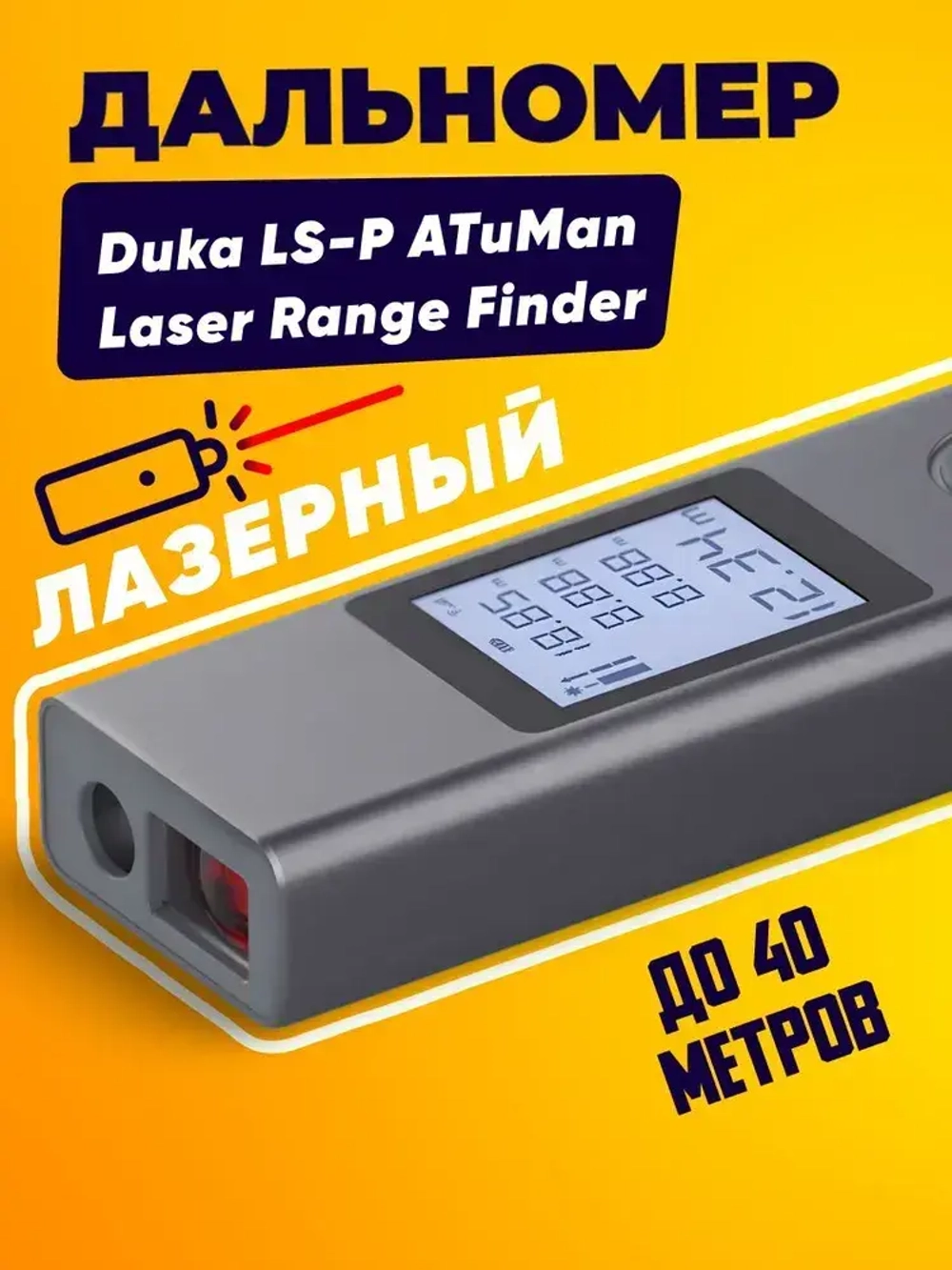 Xiaomi Duka LS-P ATuMan Laser Range Finder / Умный лазерный дальномер (рулетка LSP) до 40 метров