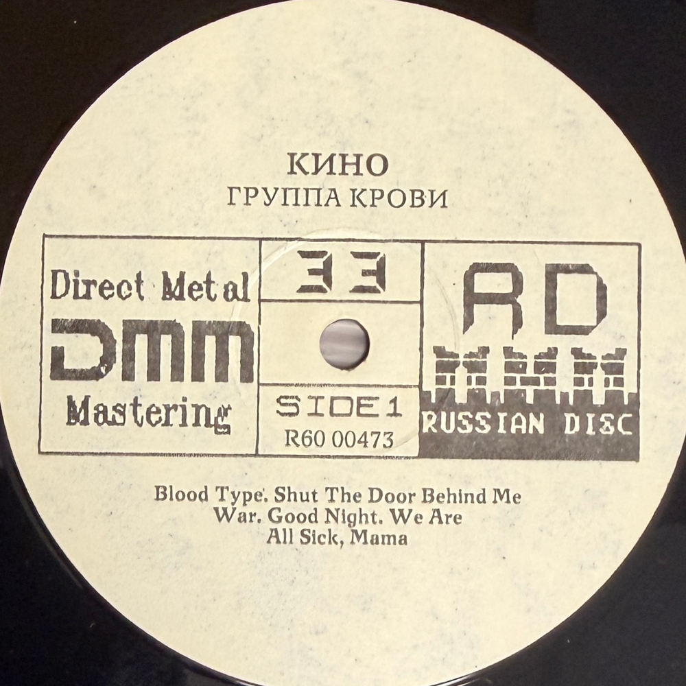 Кино – Группа Крови (Россия 1991г.)