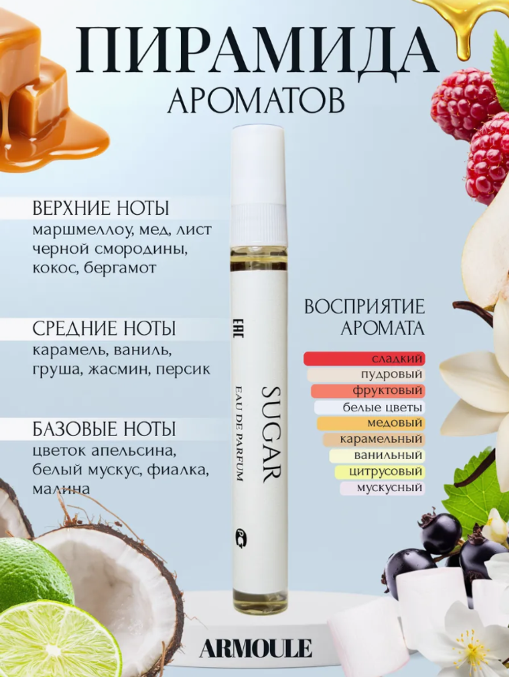Духи Armoule Sugar 10 Мл