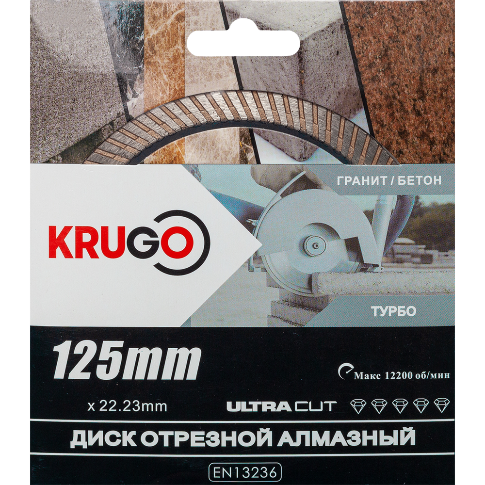 Диск алмазный, универсальный KRUGO 125x2,2x22,23x10mm, RTB05A+