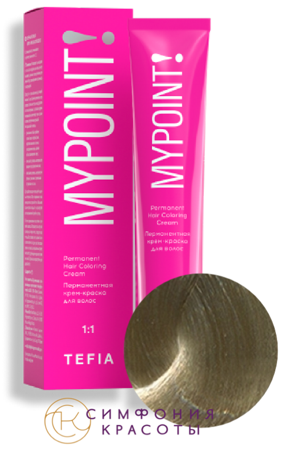 MYPOINT 10.81 экстра светлый блондин коричнево-пепельный крем-краска 60 мл