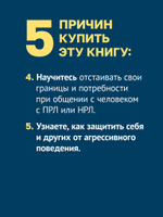 Прекратите ходить по яичной скорлупе: как жить с тем, у кого пограничное расстройство личности. 3-е изд.
