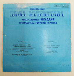 Произведения Дюка Эллингтона Играет Ансамбль 1978