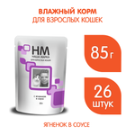 Корм влажный для кошек Наша Марка 0,085кг ягненок в соусе 85 гр. . В комплекте 26 шт