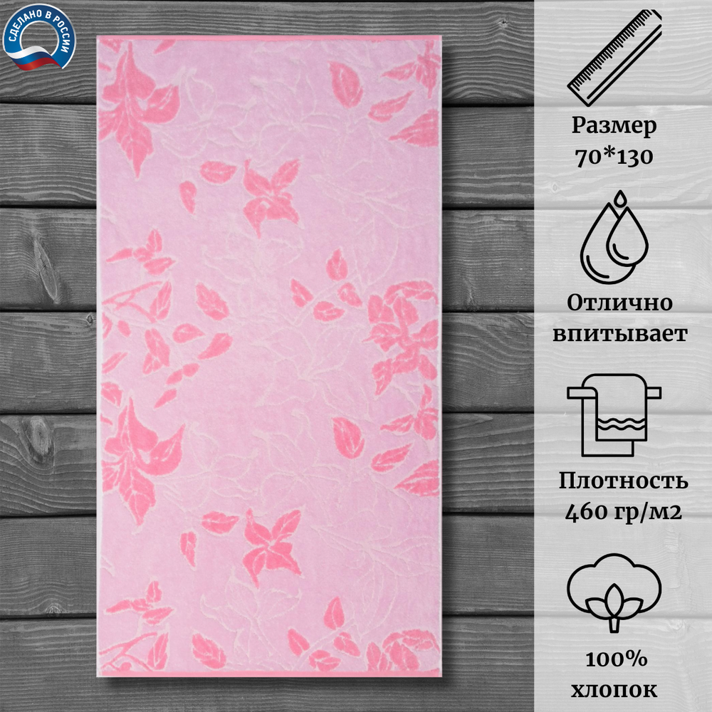 Полотенце махровое Cleanelly 100% хлопок ПЦ-3502-4052 (70*130)
