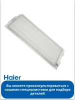Hepa фильтр для робота - пылесоса 0530090357