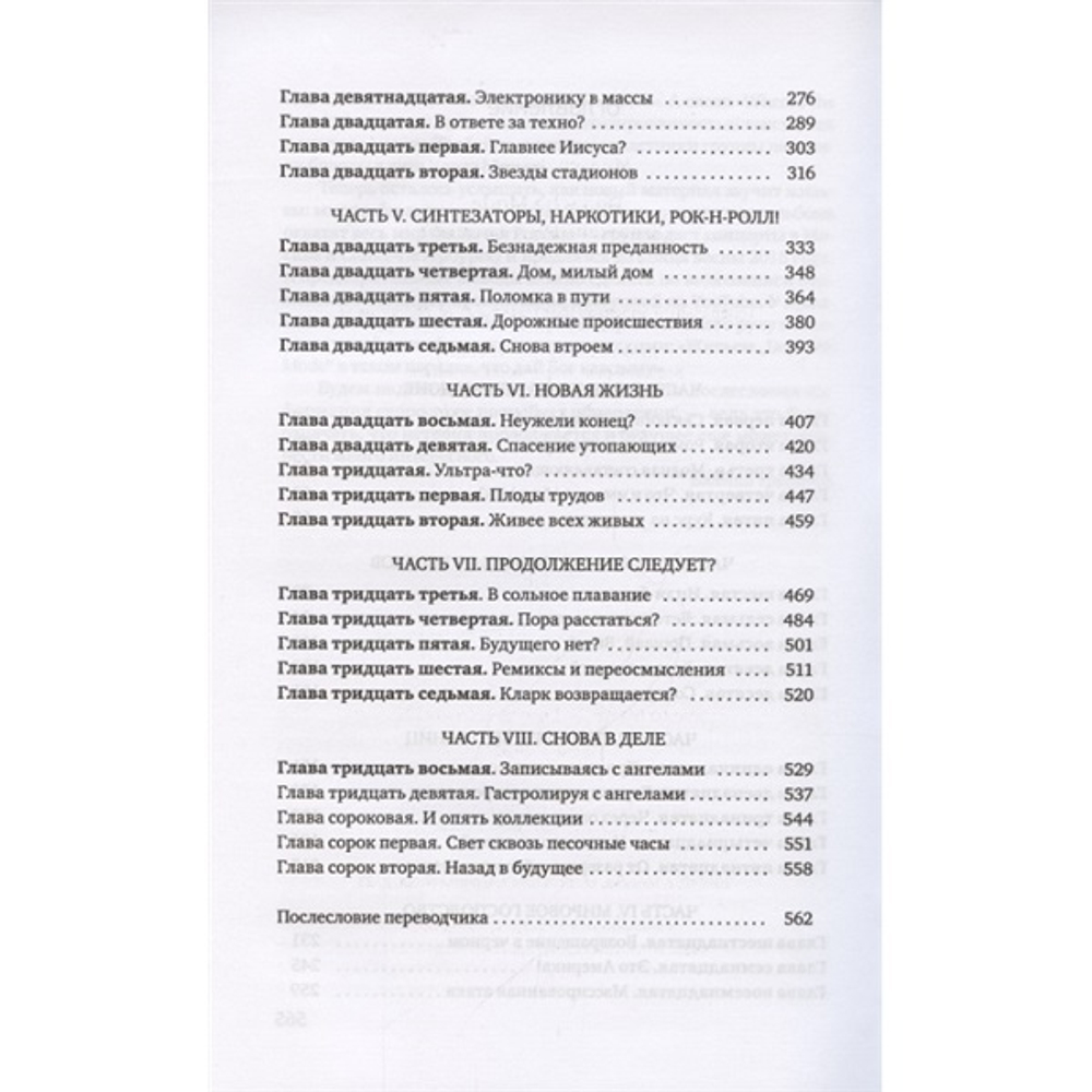 Depeche Mode. Обнаженные до костей / Джонатан Миллер