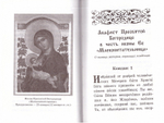 Акафистник православной женщины "Душа моя взывает к Богу"
