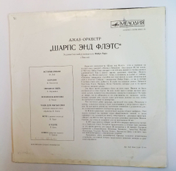 Винтажная виниловая пластинка LP Джаз Оркестр Шарпс Энд Флэтс Nobuo Hara and His Sharps and Flats (СССР 1973)