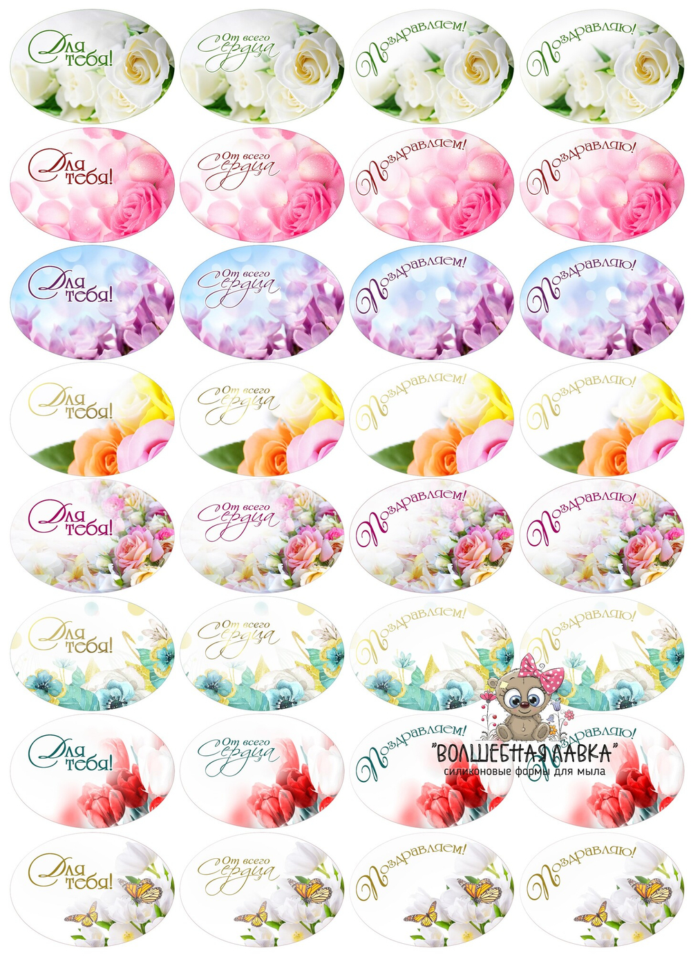 Вырубные наклейки Поздравляем