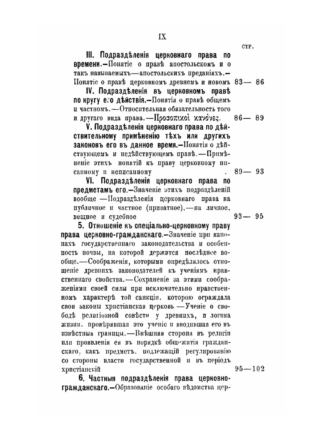 Право церковное в его основах, видах и источниках.. Из чтений по церковному праву П. Лашкарева | П.А. Лашкарев