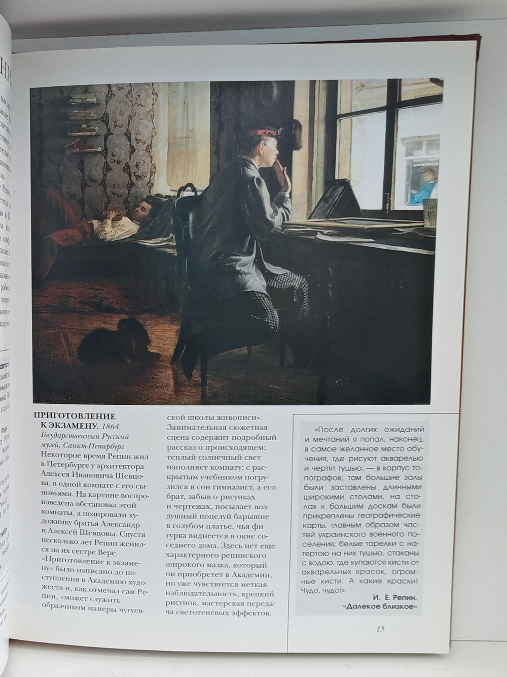 Репин (Галерея гениев)