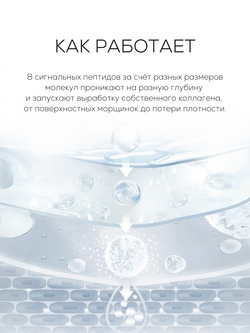 ПЕПТИДНЫЙ КРЕМ ДЛЯ ЛИЦА