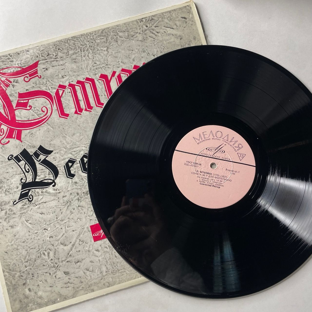 Винтажная виниловая пластинка LP Людвиг Ван Бетховен, Святослав Рихтер, Десять Сонат Для Фортепиано (СССР 1970)