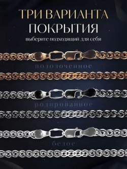 Цепочка Нонна серебряная с серебрением, ширина 3,7 мм
