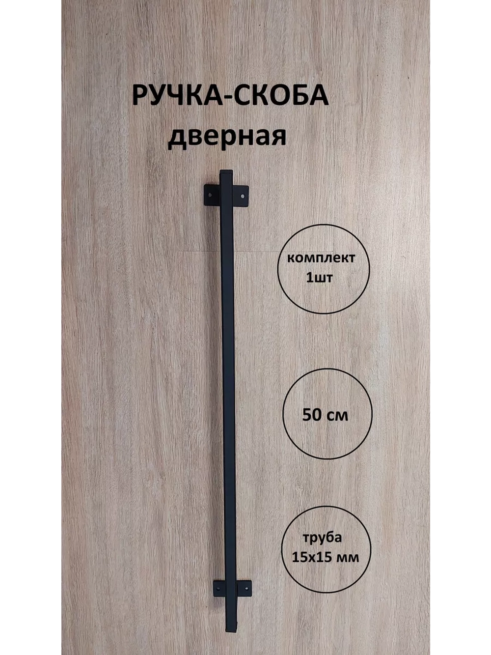 Ручка-скоба металлическая 50 см Loft Metall