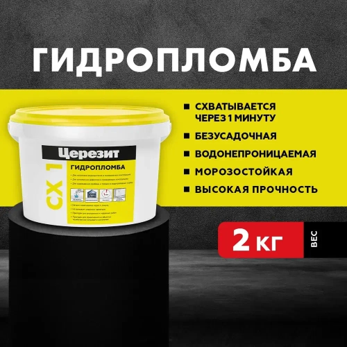 Смесь гидроизоляционная цементная ЦЕРЕЗИТ CX 1 2 кг