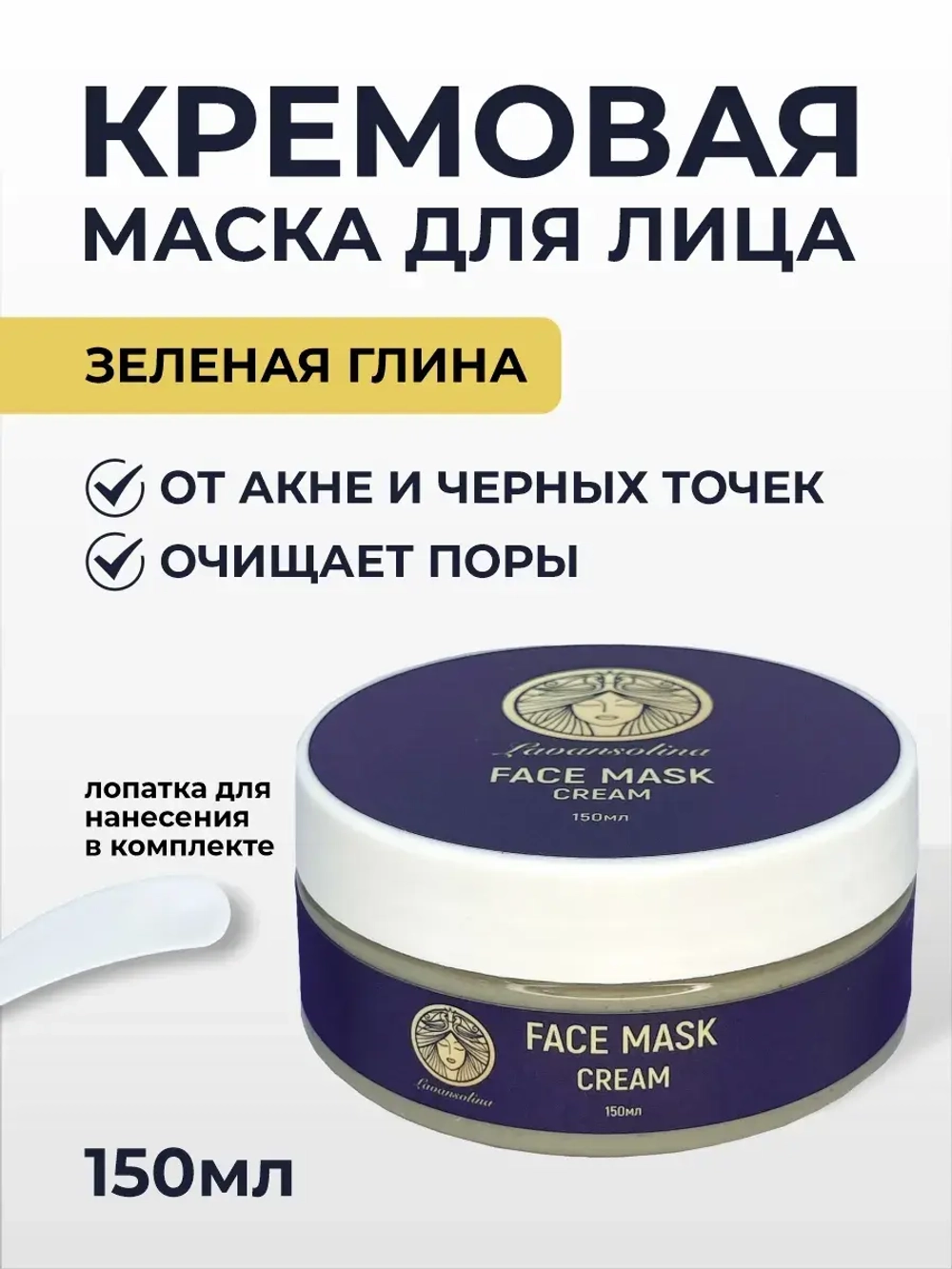 Маска для лица очищающая глиняная