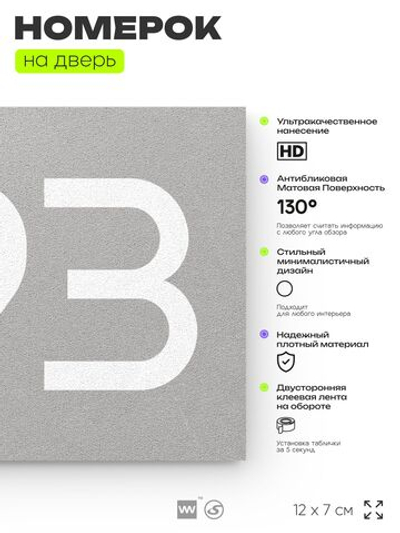 Номер на дверь 693, табличка на дверь для офиса, квартиры, кабинета, аудитории, склада, серая 120х70 мм, Айдентика Технолоджи