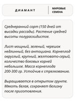 Семена сельдерей Диамант корневой для посадки, 0,05 гр. семян (Vita Green / Вита Грин)