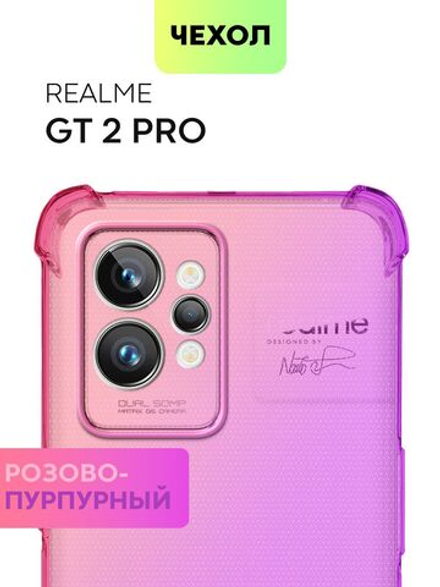 Чехол BROSCORP для realme GT2 Pro (арт. RM-GT2PRO-HARD-TPU-PINK-PURPLE)
