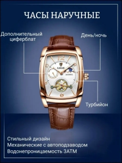 Часы наручные механические с автоподзаводом LIGE на кожаном ремешке, золотистый/коричневый W9110-01