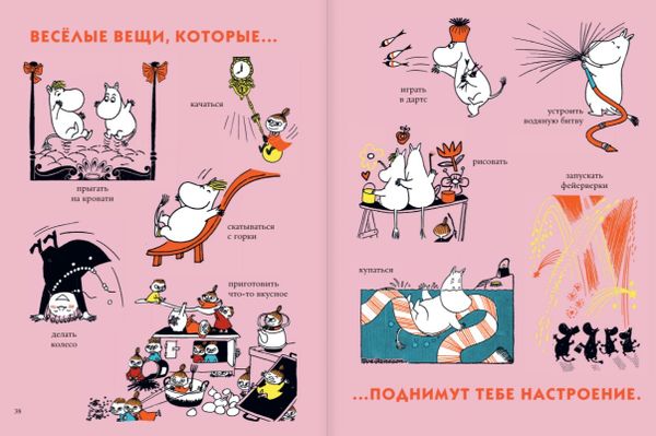 Муми-тролли. Первая энциклопедия в картинках