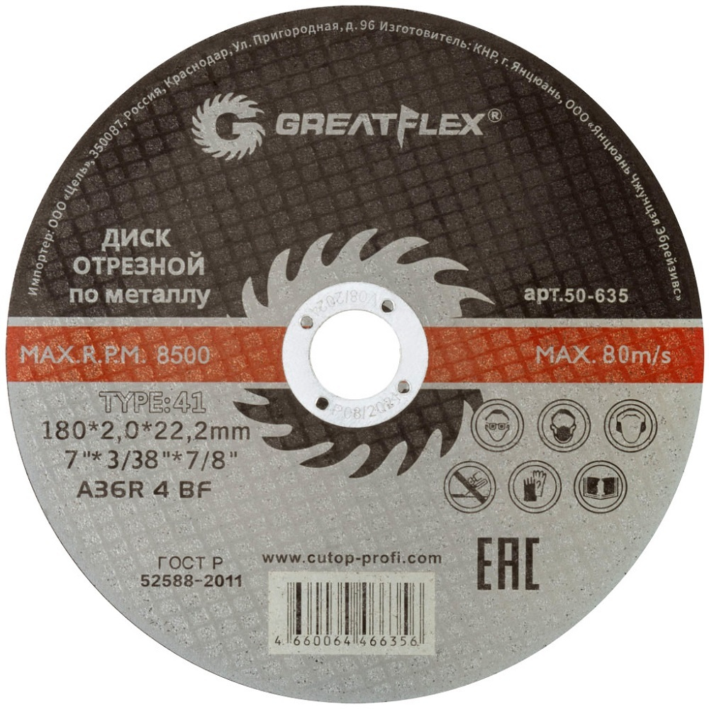 Диск абразивный Cutop Greatflex Master 180*2,0*22.2 мм   50-635