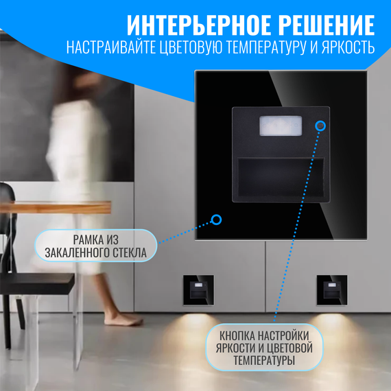 Светильник встраиваемый с датчиком движения Smart Aura