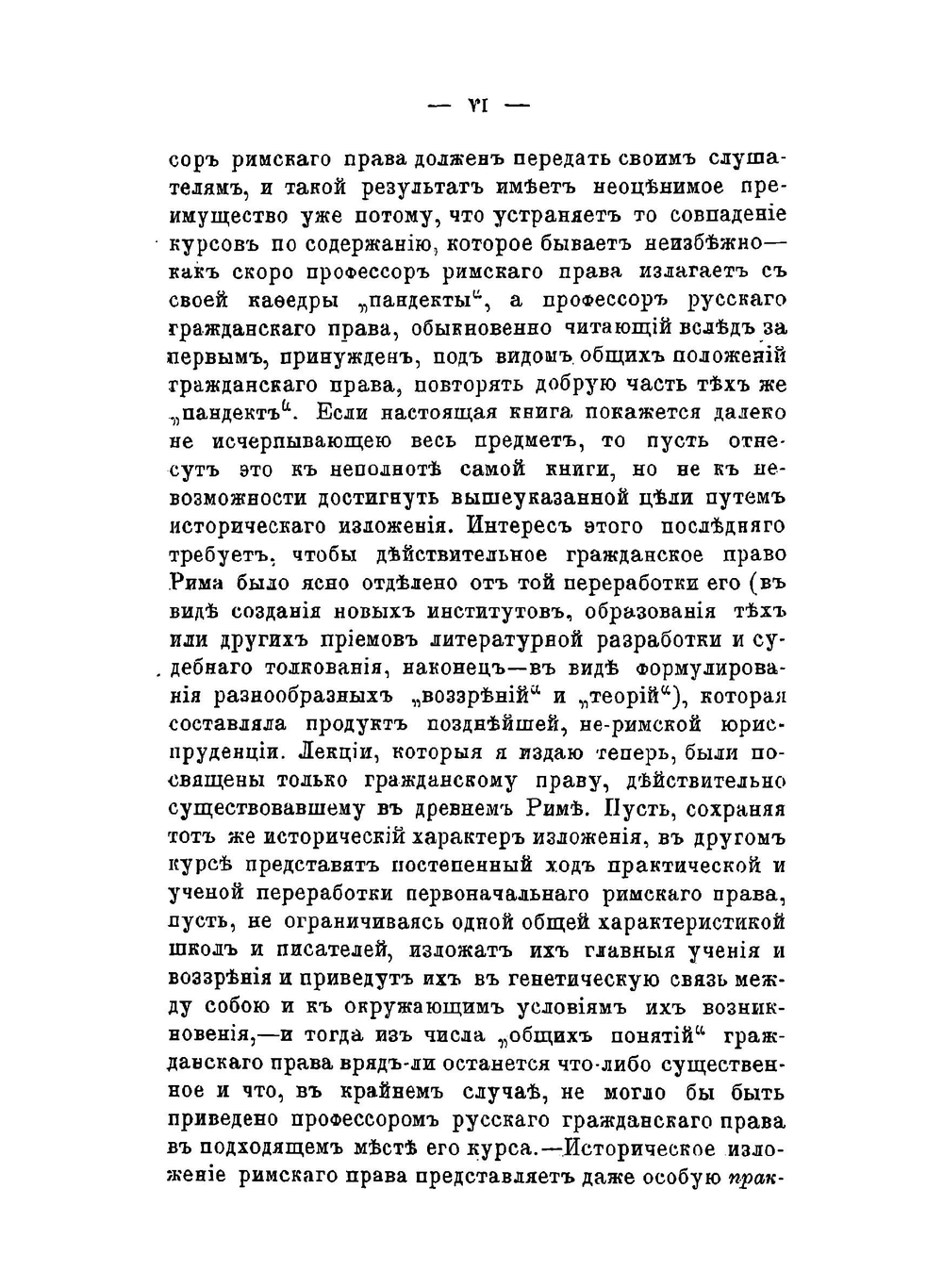 Гражданское право древнего Рима | С.А. Муромцев
